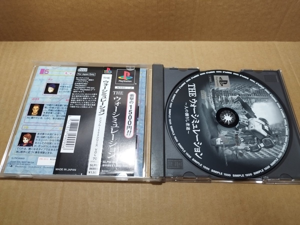 画像6: 【美品評価価格】SIMPLE1500シリーズVol.70 THE ウォーシミュレーション　帯箱説有　PS1プレイステーション【4N3】 (6)