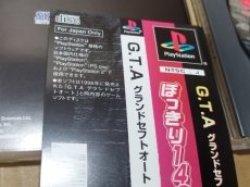 画像10: グランドセフトオート　帯箱説有　PS1プレイステーション【4N3】 (10)