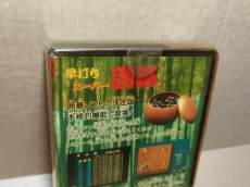 画像11: 早打ちスーパー囲碁　新品未使用　FCファミコン【6h4】 (11)