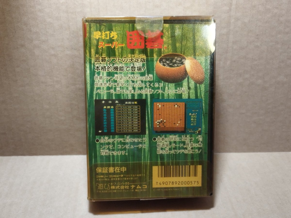 画像10: 早打ちスーパー囲碁　新品未使用　FCファミコン【6h4】 (10)