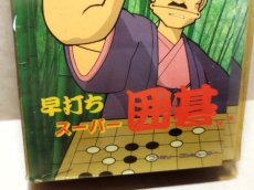 画像4: 早打ちスーパー囲碁　新品未使用　FCファミコン【6h4】 (4)