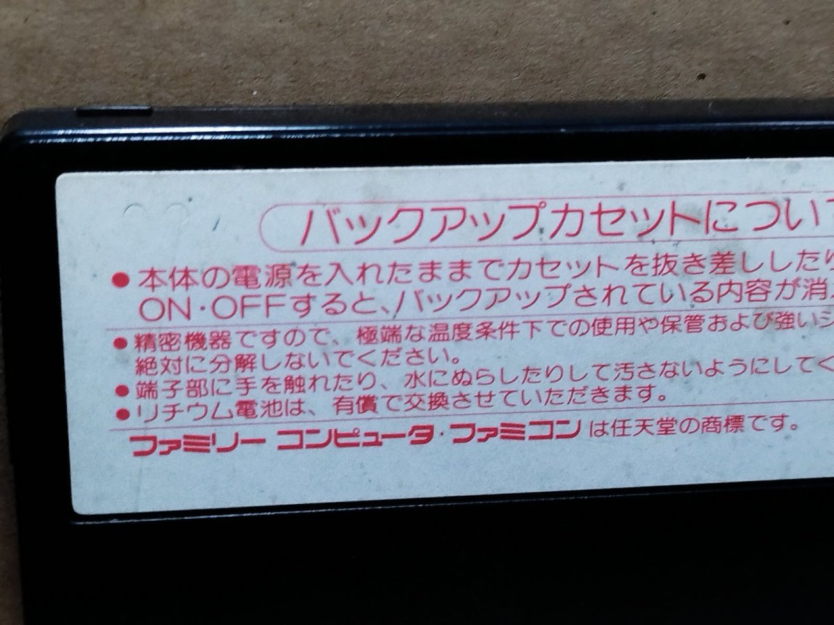 画像7: 天地を喰らう　箱説無　FCファミコン【3】 (7)