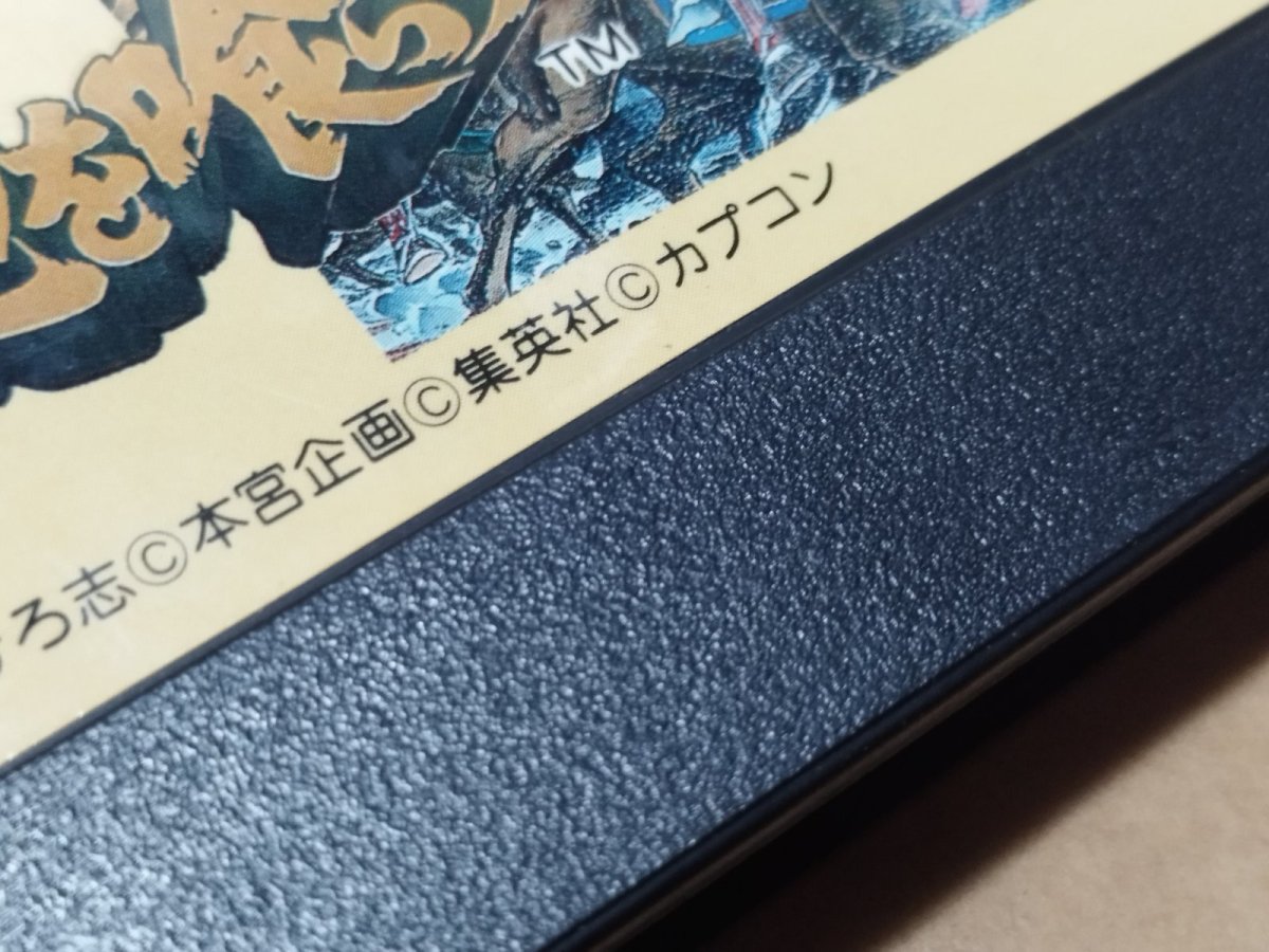 画像4: 天地を喰らう　箱説無　FCファミコン【3】 (4)
