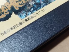 画像4: 天地を喰らう　箱説無　FCファミコン【3】 (4)