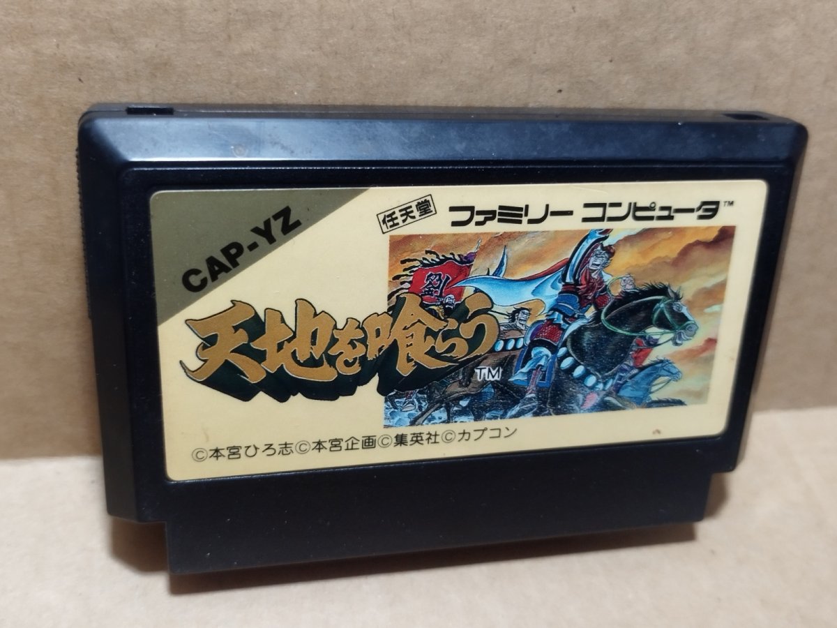 画像2: 天地を喰らう　箱説無　FCファミコン【3】 (2)