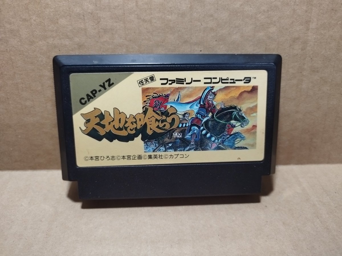 画像1: 天地を喰らう　箱説無　FCファミコン【3】 (1)