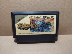 画像1: 天地を喰らう　箱説無　FCファミコン【3】 (1)