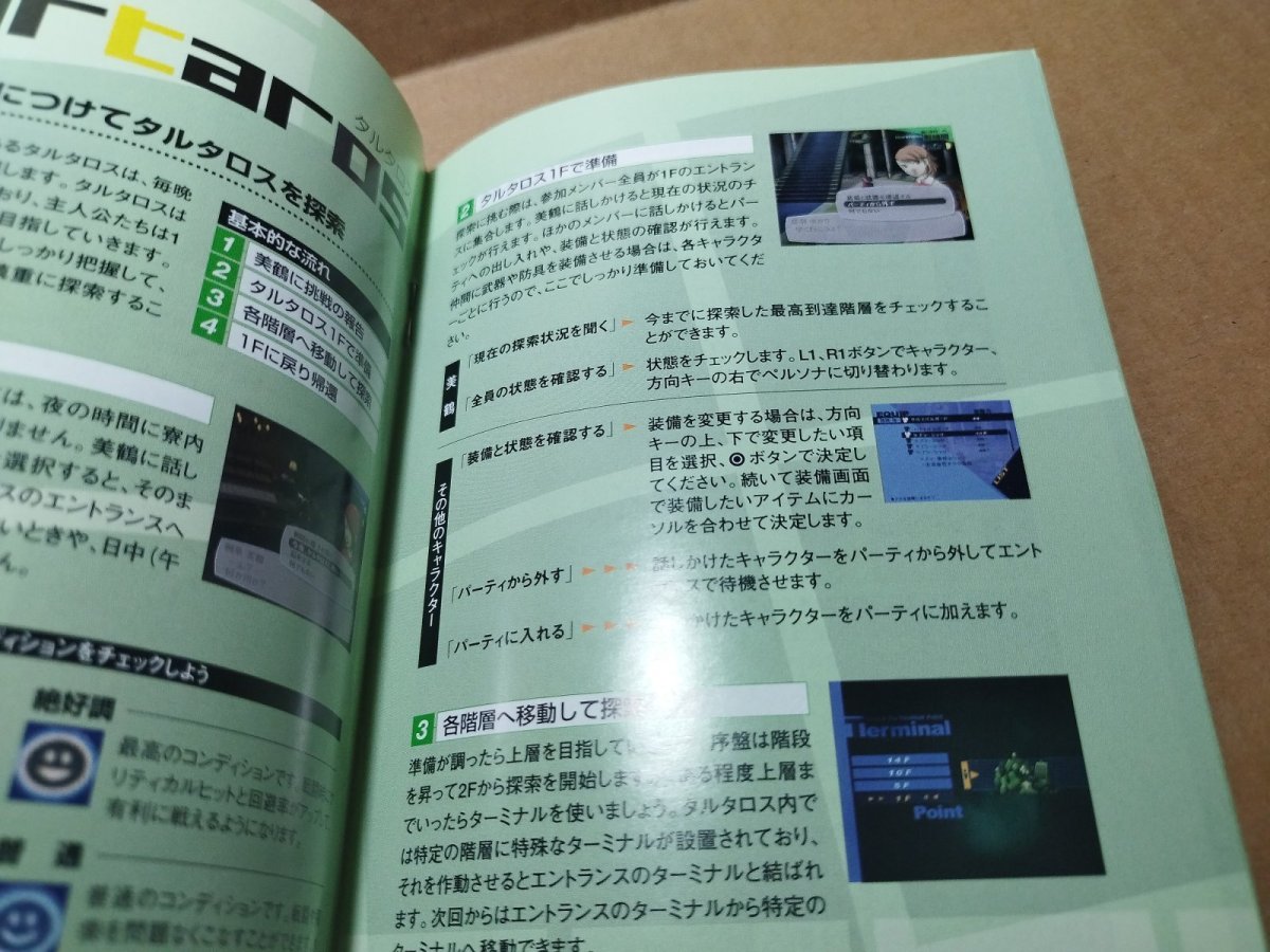 画像17: 【美品評価価格】ペルソナ3　フェス　箱説有　PS2プレイステーション【8m7】 (17)