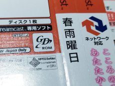 画像13: 【美品評価価格】春雨曜日　帯葉書ポイント用紙箱説有　DCドリームキャスト【6m3】 (13)