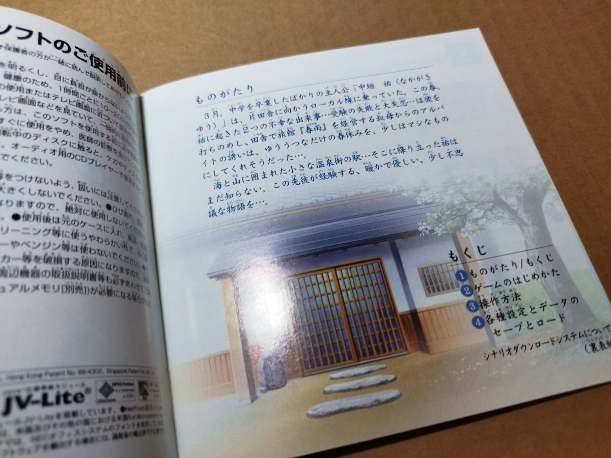 画像11: 【美品評価価格】春雨曜日　帯葉書ポイント用紙箱説有　DCドリームキャスト【6m3】 (11)