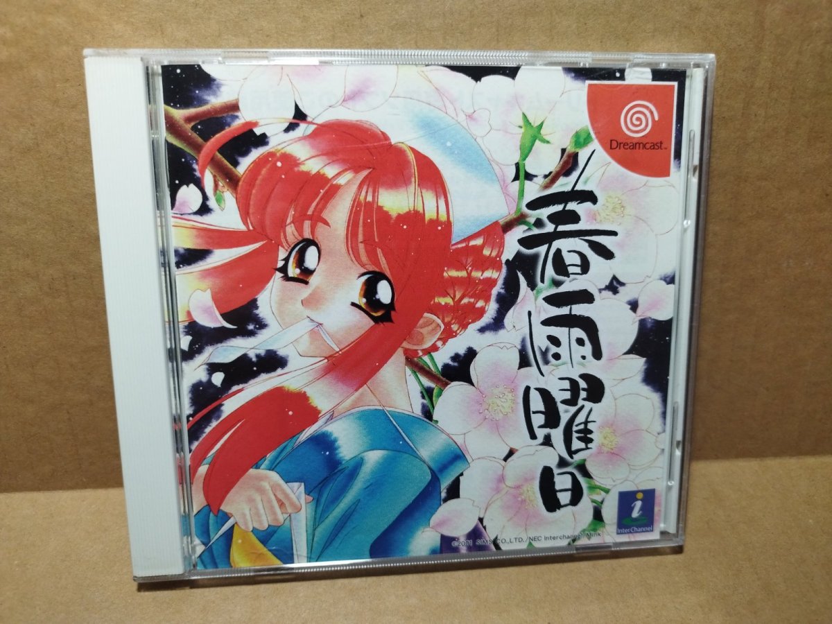 画像1: 【美品評価価格】春雨曜日　帯葉書ポイント用紙箱説有　DCドリームキャスト【6m3】 (1)