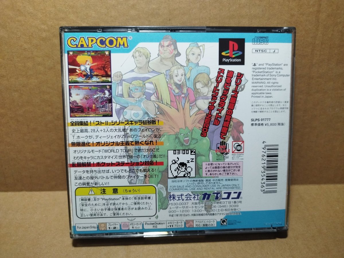 画像20: 【美品評価価格】ストリートファイターZERO3　帯チラシ箱説有　PS1プレイステーション【6m3】 (20)
