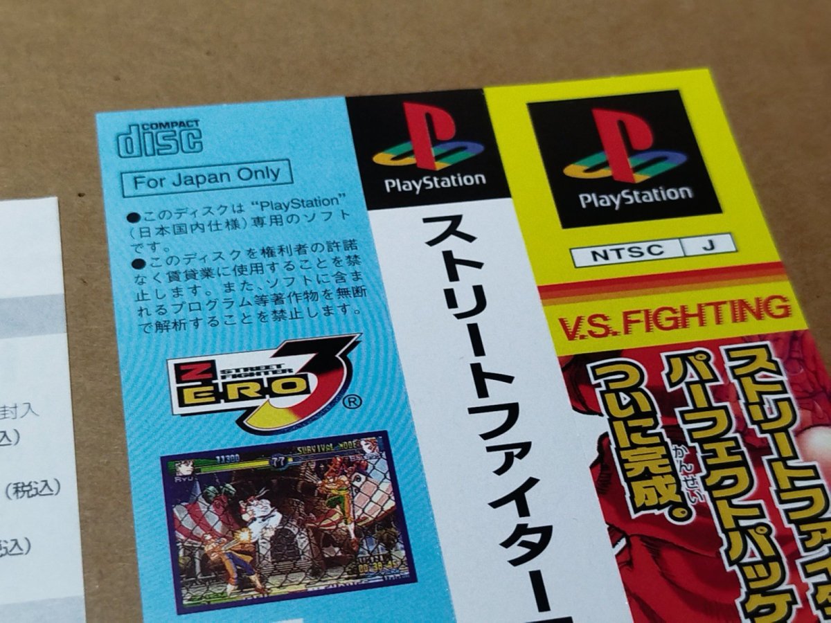 画像10: 【美品評価価格】ストリートファイターZERO3　帯チラシ箱説有　PS1プレイステーション【6m3】 (10)