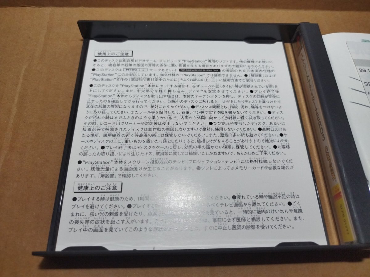 画像7: 【美品評価価格】ストリートファイターZERO3　帯チラシ箱説有　PS1プレイステーション【6m3】 (7)