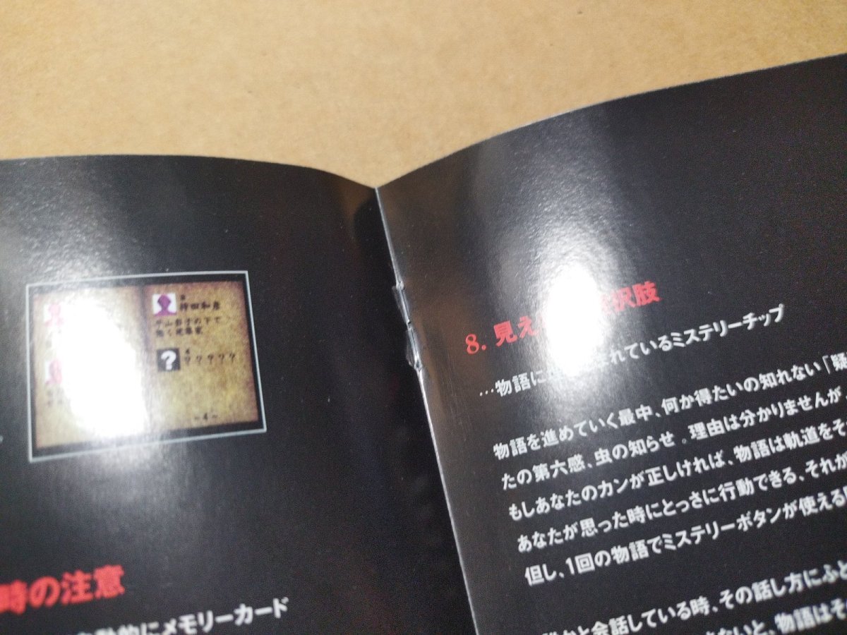 画像16: 【美品評価価格】赤川次郎 夜想曲2　帯葉書箱説有　PS1プレイステーション【6m3】 (16)