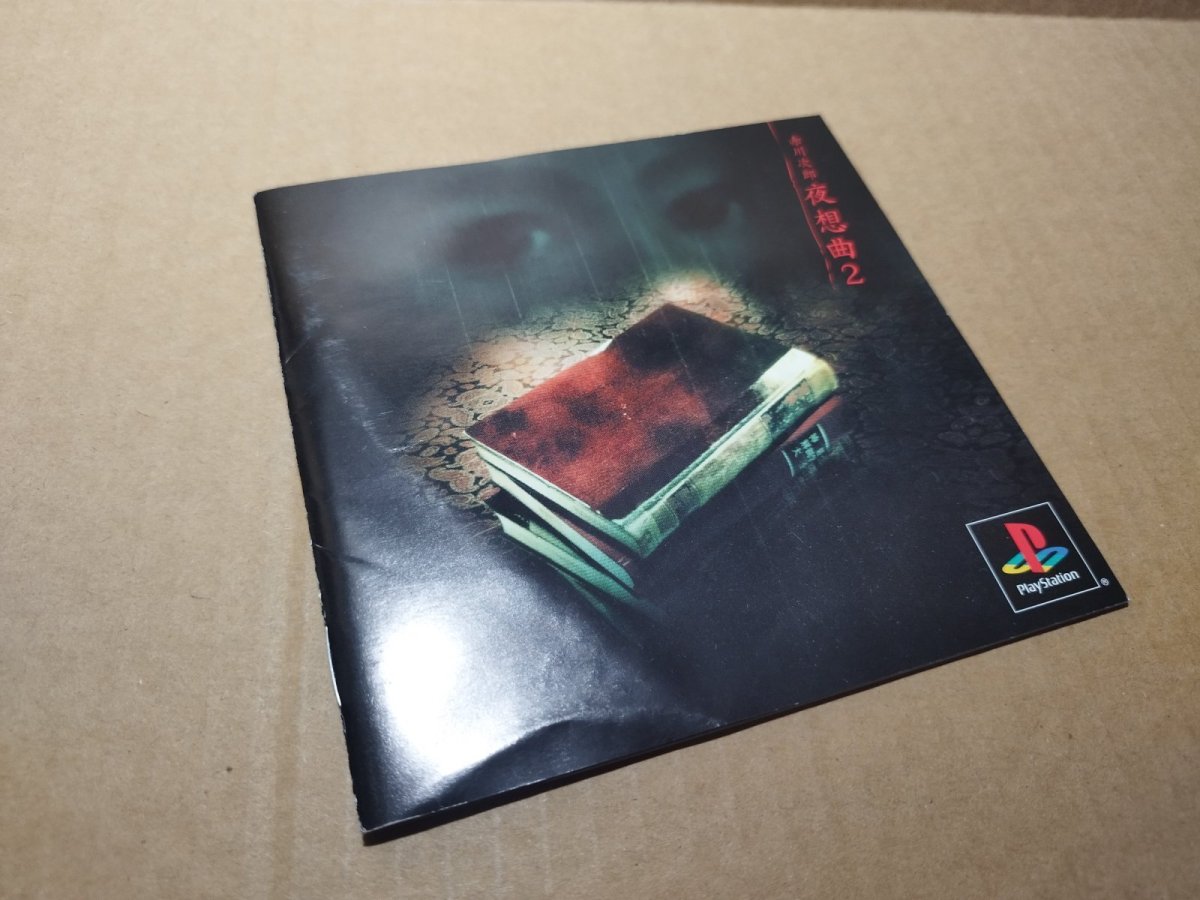 画像13: 【美品評価価格】赤川次郎 夜想曲2　帯葉書箱説有　PS1プレイステーション【6m3】 (13)