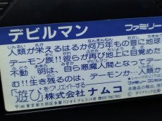 画像9: 【美品評価価格】デビルマン　箱説無　FCファミコン【14】 (9)