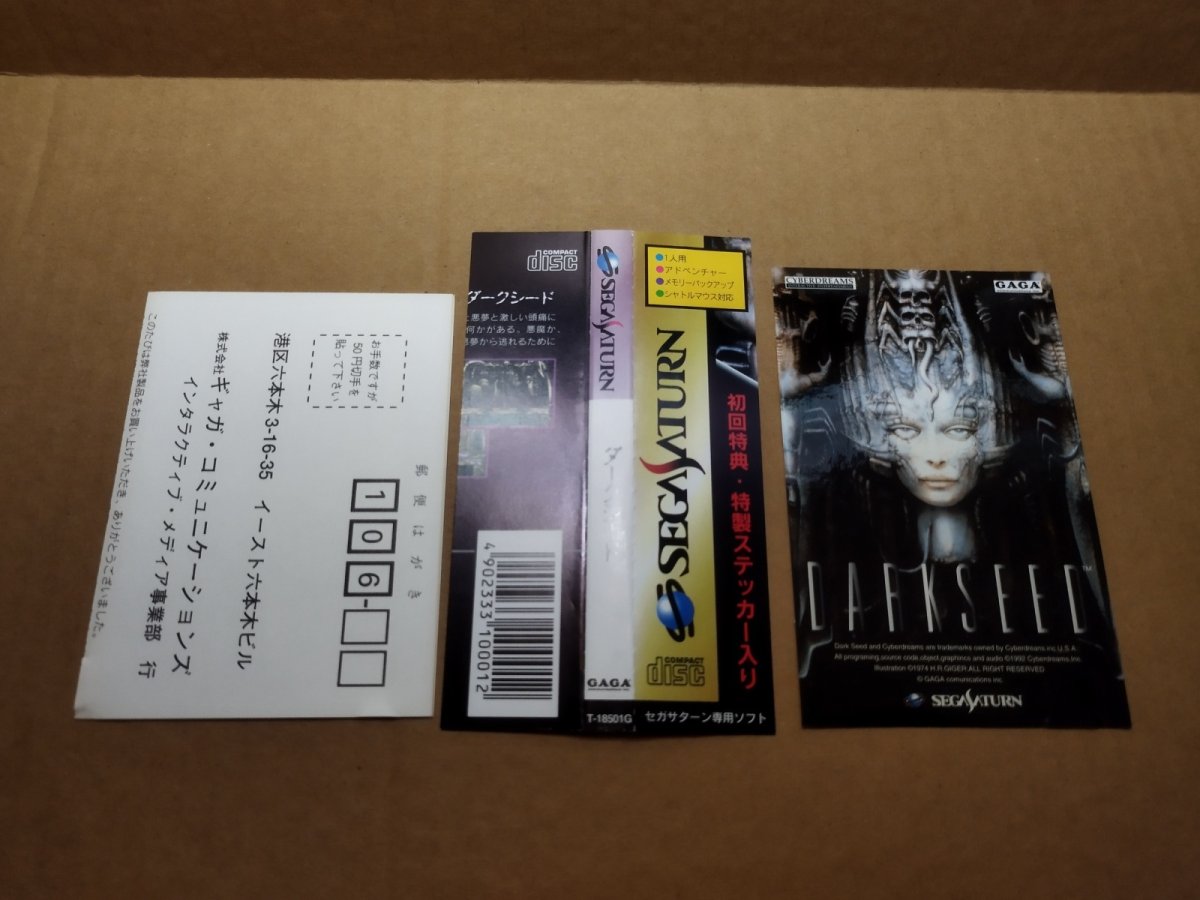 画像21: 【美品評価価格】ダークシード　帯葉書シール箱説有　SSセガサターン【4h4】 (21)