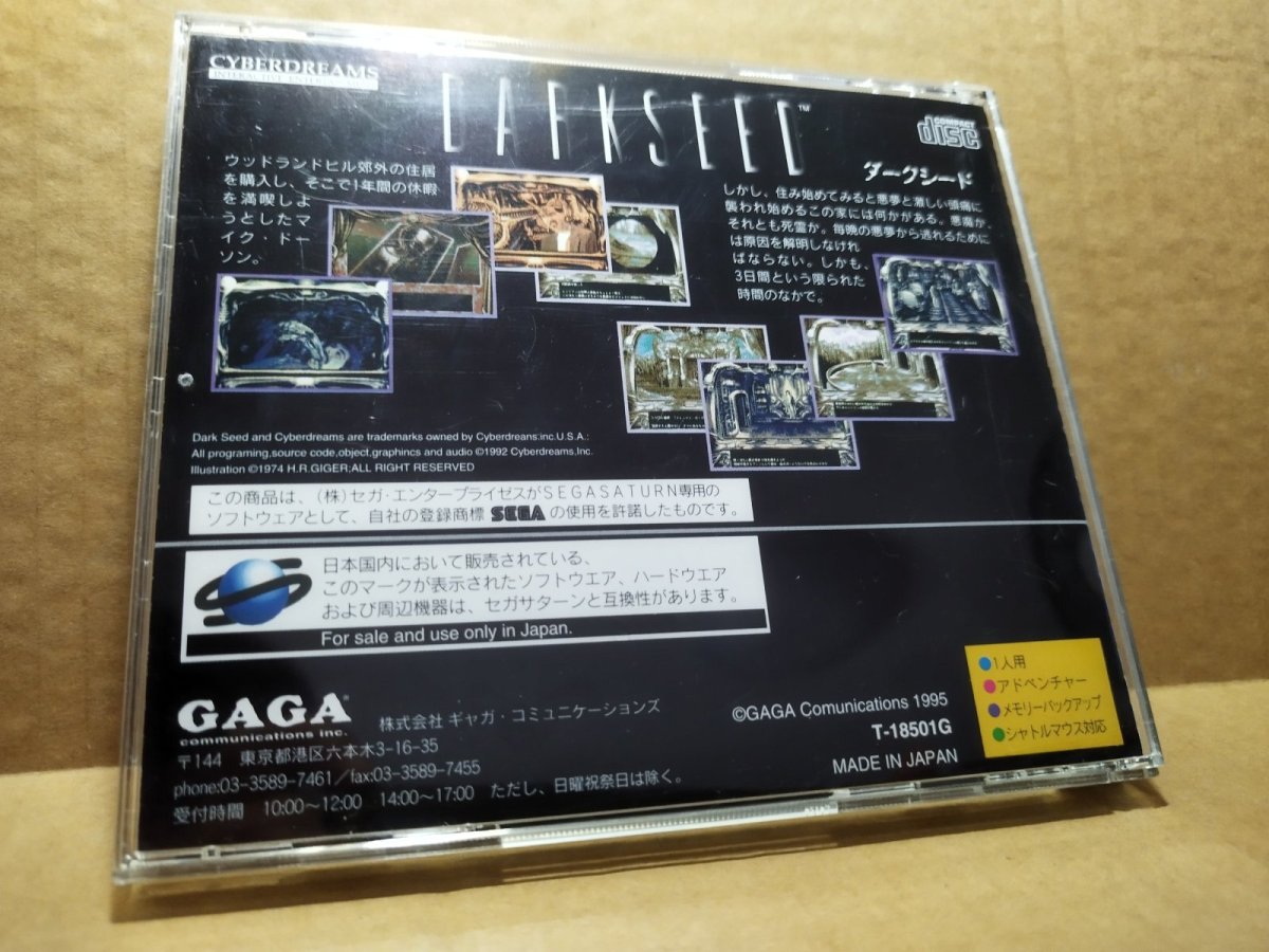 画像18: 【美品評価価格】ダークシード　帯葉書シール箱説有　SSセガサターン【4h4】 (18)