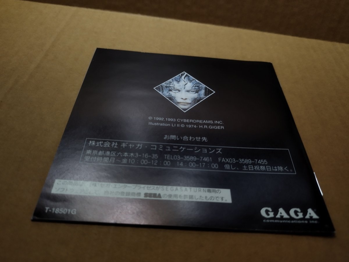 画像13: 【美品評価価格】ダークシード　帯葉書シール箱説有　SSセガサターン【4h4】 (13)