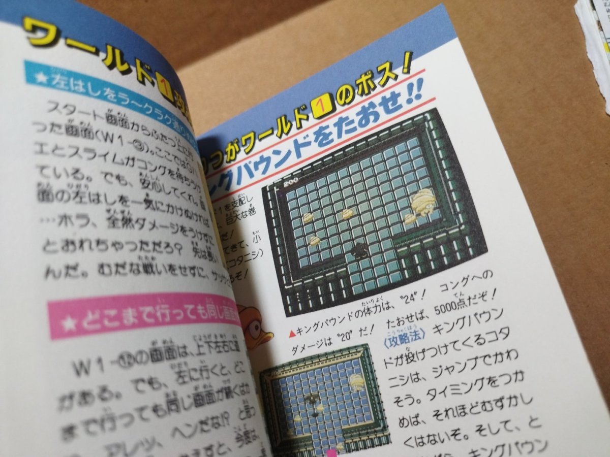 画像13: 【減額品】キングコング2 怒りのメガトンパンチ　完ペキ攻略本　初版【4N6】 (13)