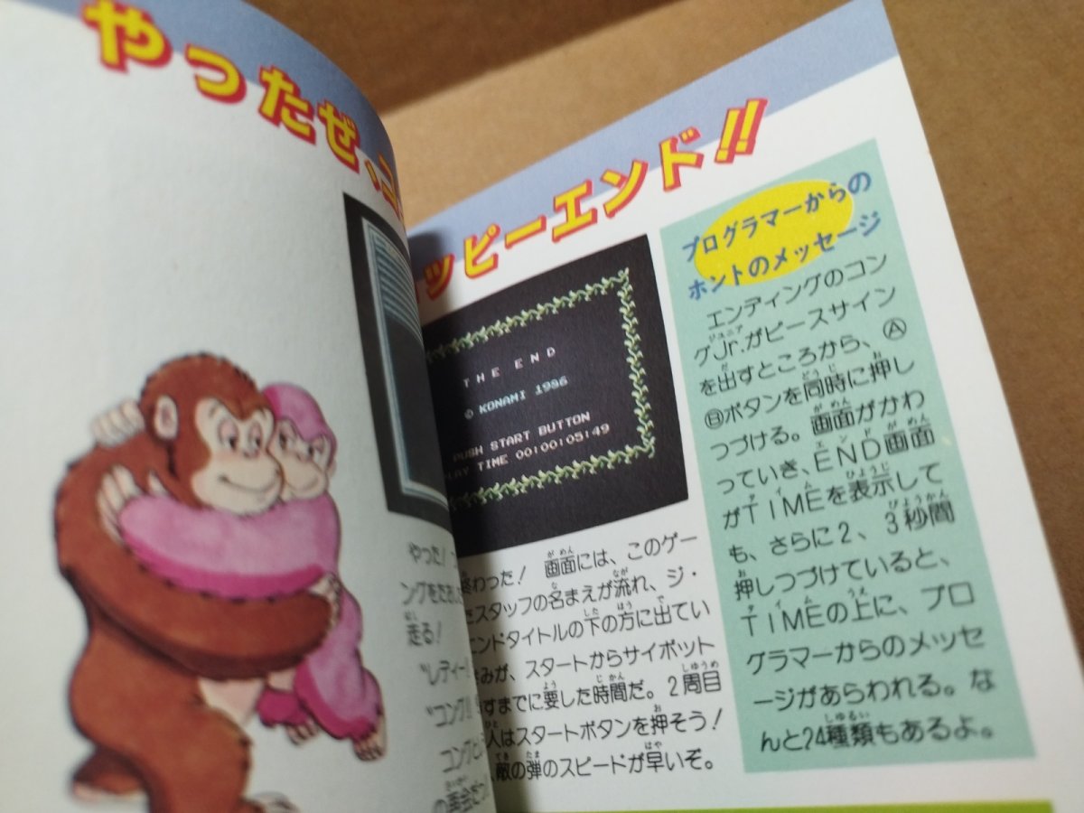 画像12: 【減額品】キングコング2 怒りのメガトンパンチ　完ペキ攻略本　初版【4N6】 (12)