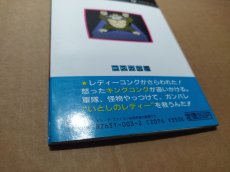 画像9: 【減額品】キングコング2 怒りのメガトンパンチ　完ペキ攻略本　初版【4N6】 (9)