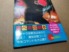 画像3: 【減額品】キングコング2 怒りのメガトンパンチ　完ペキ攻略本　初版【4N6】 (3)