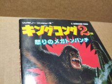 画像2: 【減額品】キングコング2 怒りのメガトンパンチ　完ペキ攻略本　初版【4N6】 (2)