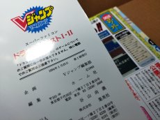 画像22: 【美品評価価格】Vジャンプブックス ゲームシリーズ ドラゴンクエストI・II　葉書有　初版【4m7】 (22)