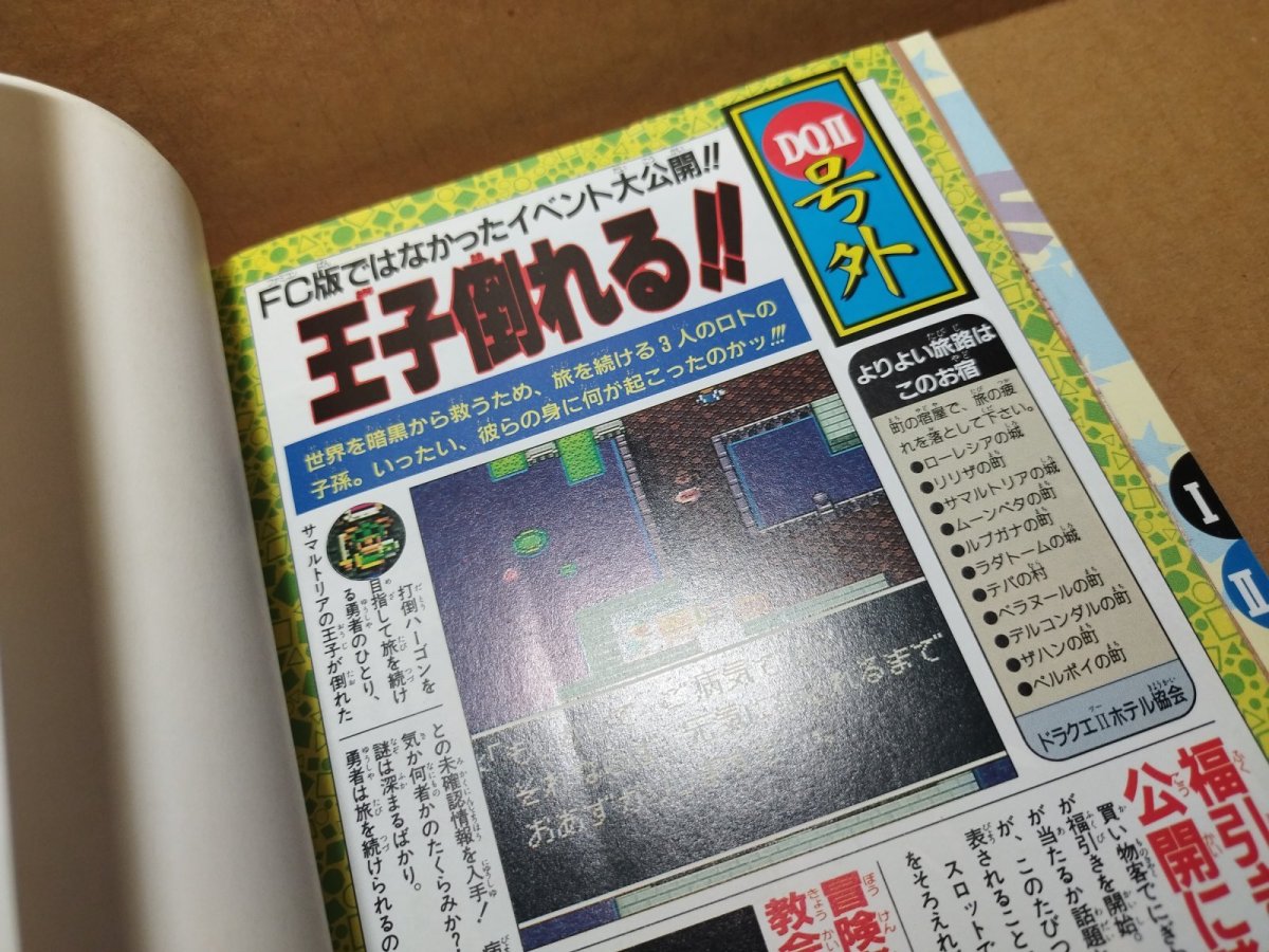 画像20: 【美品評価価格】Vジャンプブックス ゲームシリーズ ドラゴンクエストI・II　葉書有　初版【4m7】 (20)