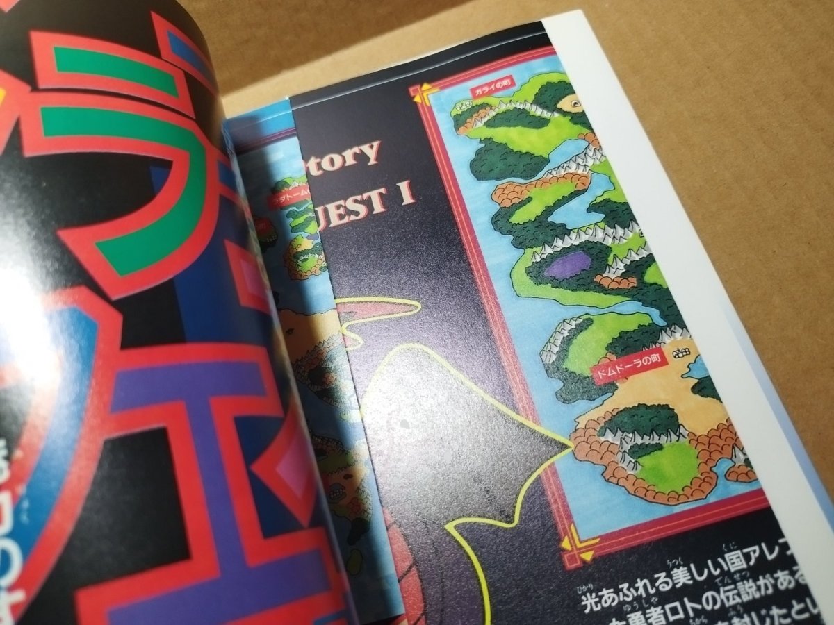 画像14: 【美品評価価格】Vジャンプブックス ゲームシリーズ ドラゴンクエストI・II　葉書有　初版【4m7】 (14)