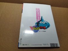 画像7: 【美品評価価格】Vジャンプブックス ゲームシリーズ ドラゴンクエストI・II　葉書有　初版【4m7】 (7)