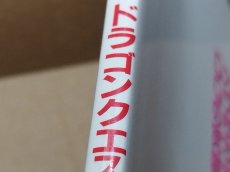 画像6: 【美品評価価格】Vジャンプブックス ゲームシリーズ ドラゴンクエストI・II　葉書有　初版【4m7】 (6)