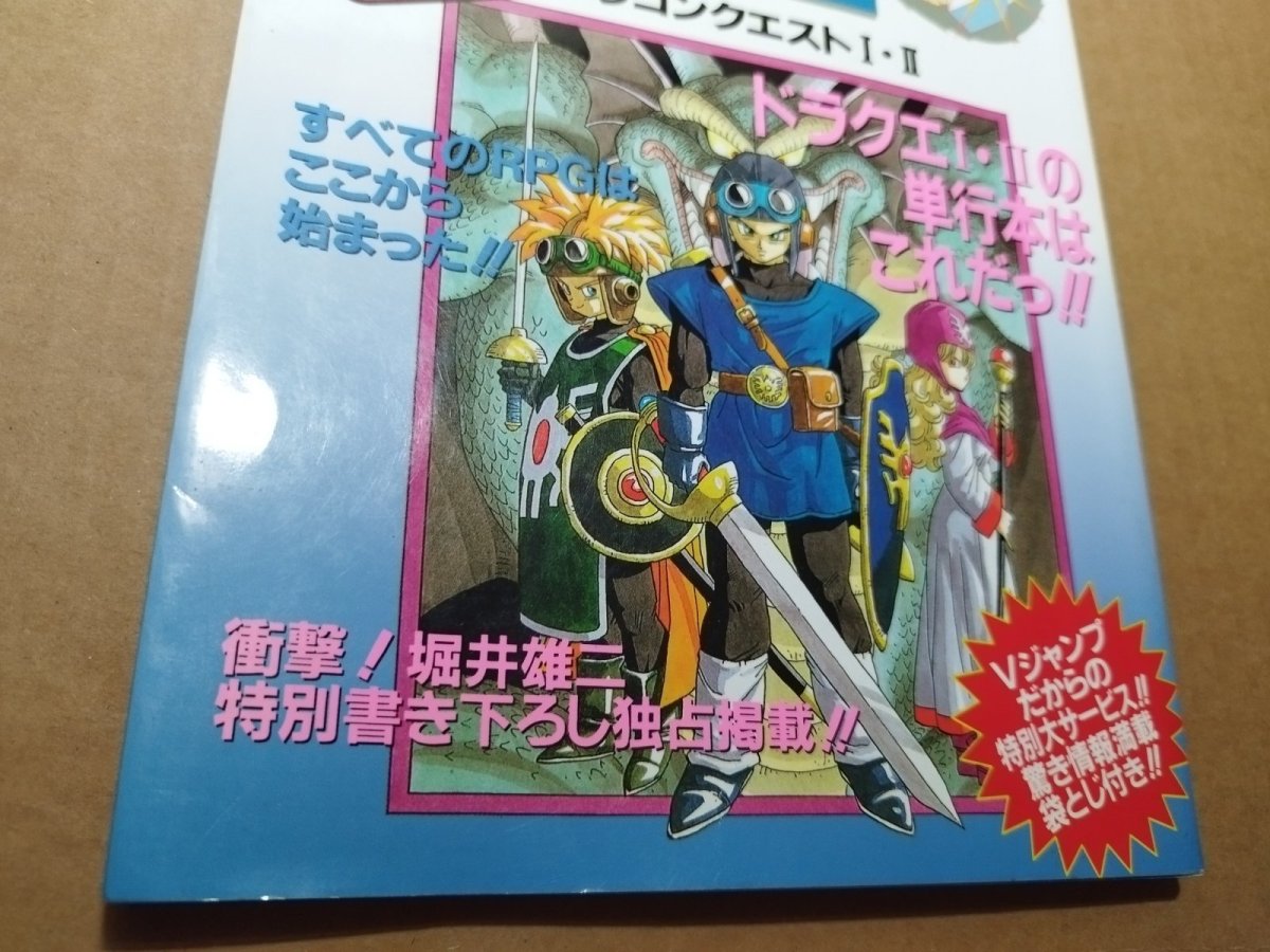画像3: 【美品評価価格】Vジャンプブックス ゲームシリーズ ドラゴンクエストI・II　葉書有　初版【4m7】 (3)