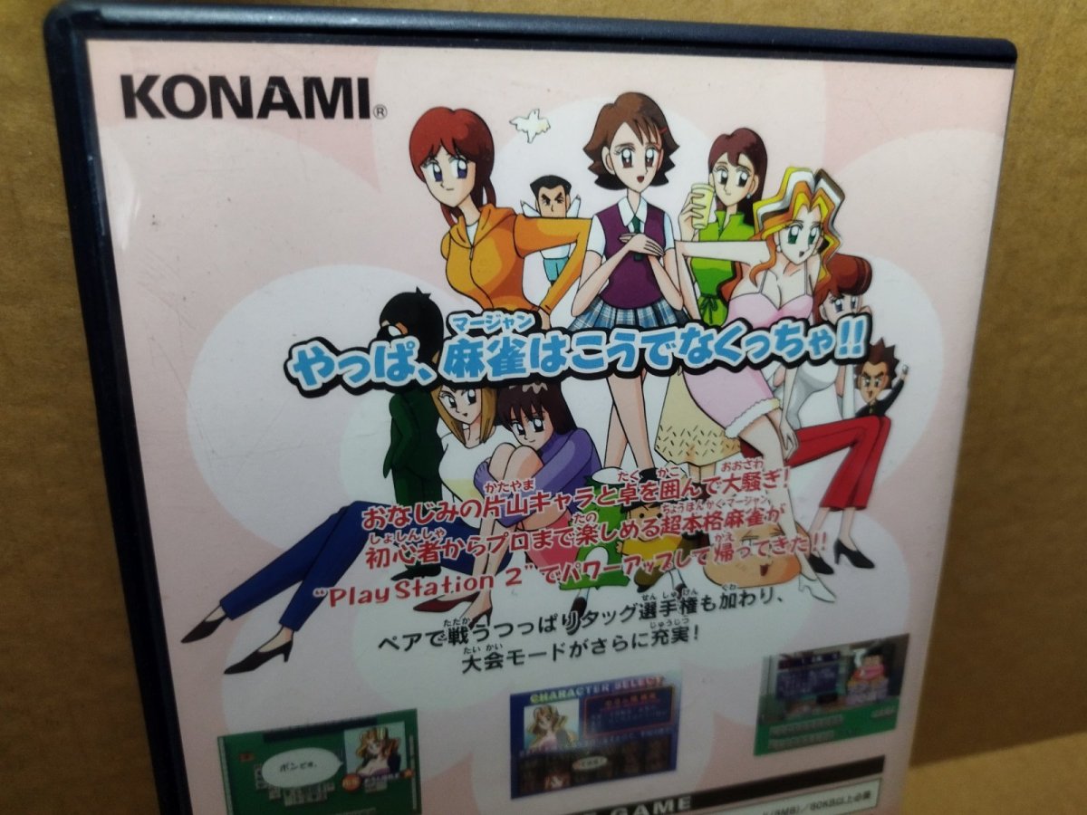 画像17: 【美品評価価格】麻雀やろうぜ！2　箱説有　PS2プレイステーション【8h5】 (17)
