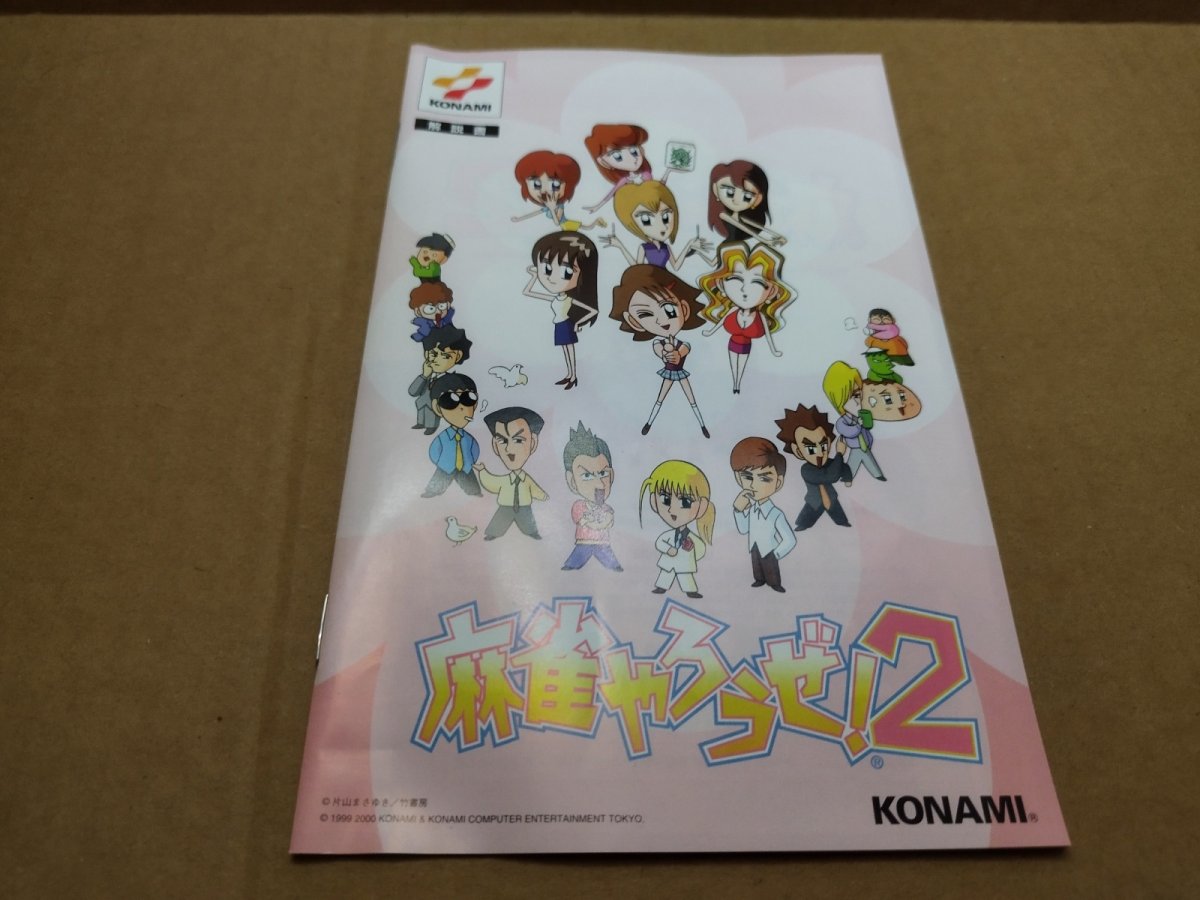 画像10: 【美品評価価格】麻雀やろうぜ！2　箱説有　PS2プレイステーション【8h5】 (10)