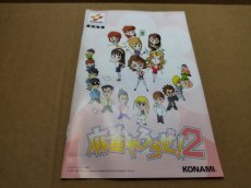 画像10: 【美品評価価格】麻雀やろうぜ！2　箱説有　PS2プレイステーション【8h5】 (10)