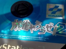 画像8: 【美品評価価格】麻雀やろうぜ！2　箱説有　PS2プレイステーション【8h5】 (8)