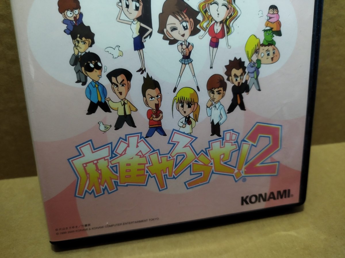 画像3: 【美品評価価格】麻雀やろうぜ！2　箱説有　PS2プレイステーション【8h5】 (3)