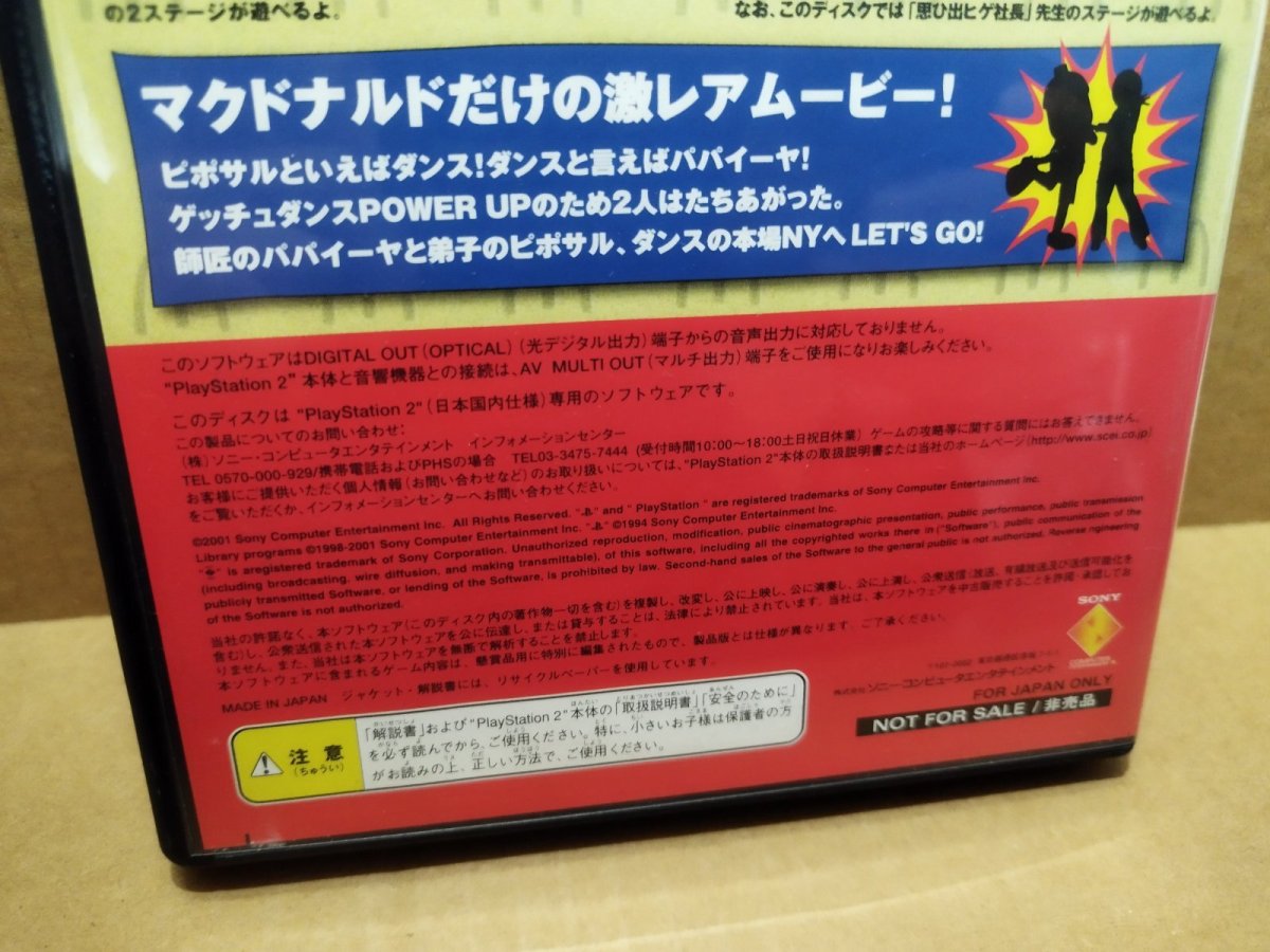 画像15: 【美品評価価格】マクドナルトオリジナル　ハッピーディスク　箱説有　PS2プレイステーション【8h5】 (15)