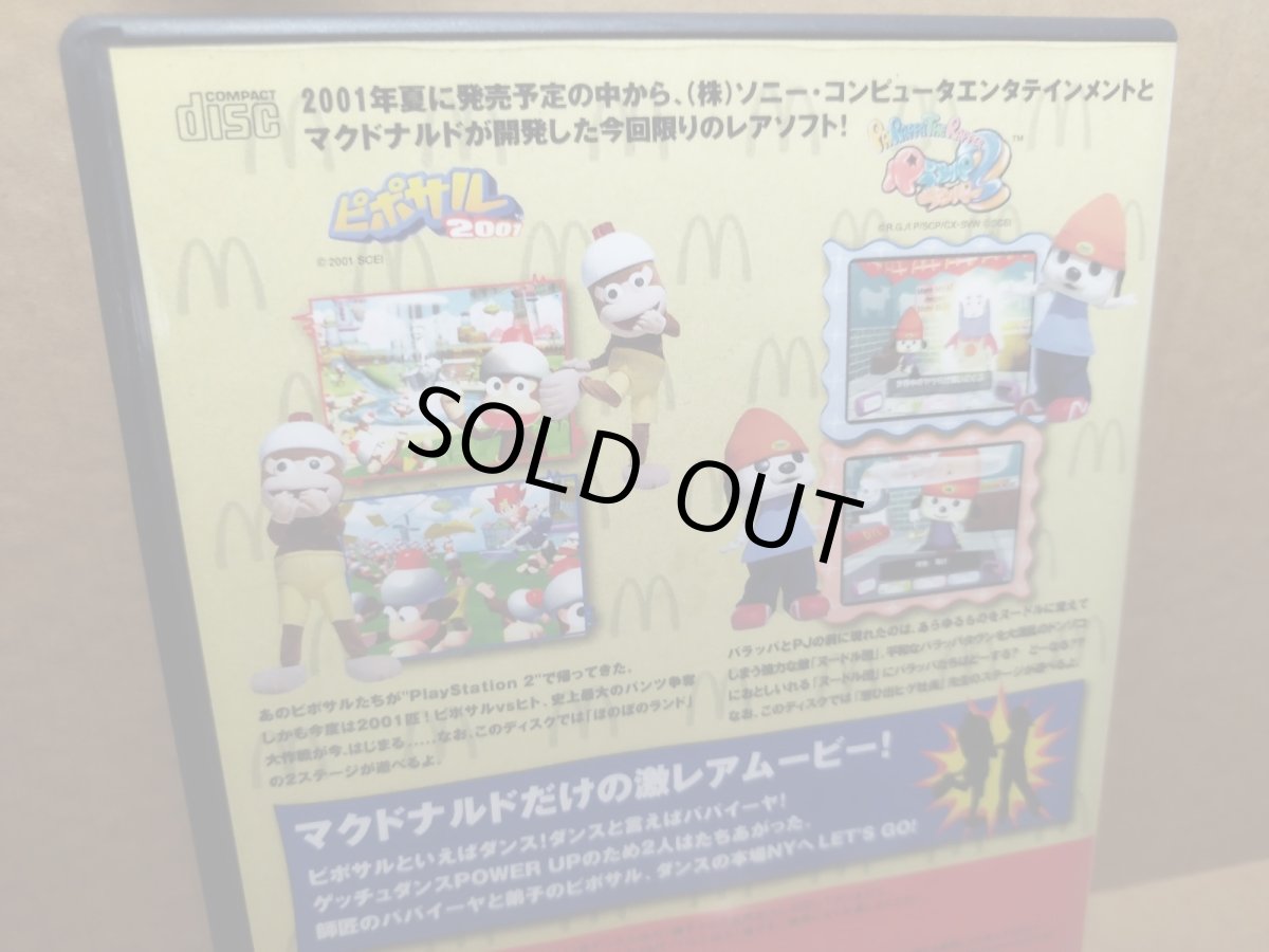 画像14: 【美品評価価格】マクドナルトオリジナル　ハッピーディスク　箱説有　PS2プレイステーション【8h5】 (14)