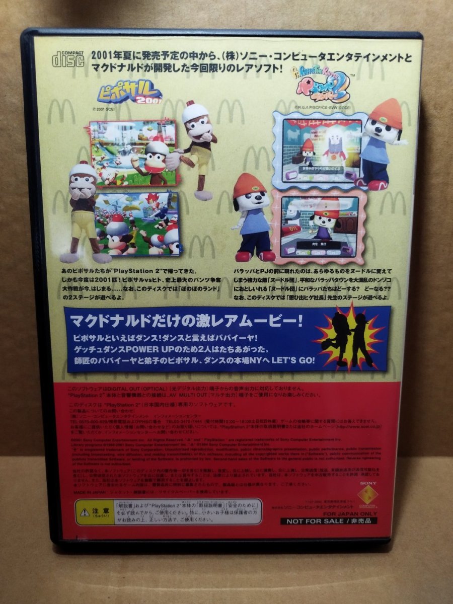 画像13: 【美品評価価格】マクドナルトオリジナル　ハッピーディスク　箱説有　PS2プレイステーション【8h5】 (13)