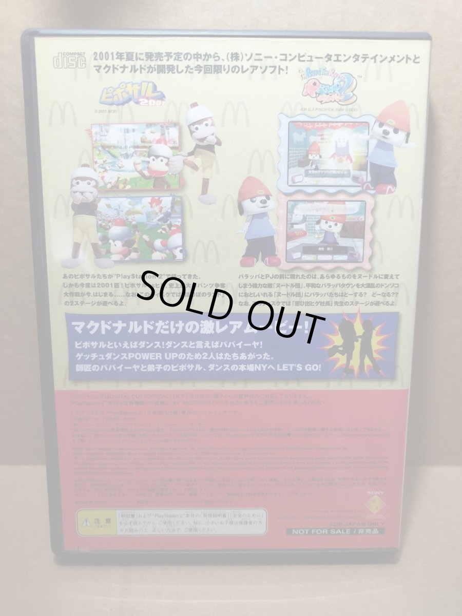 画像13: 【美品評価価格】マクドナルトオリジナル　ハッピーディスク　箱説有　PS2プレイステーション【8h5】 (13)