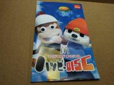 画像8: 【美品評価価格】マクドナルトオリジナル　ハッピーディスク　箱説有　PS2プレイステーション【8h5】 (8)