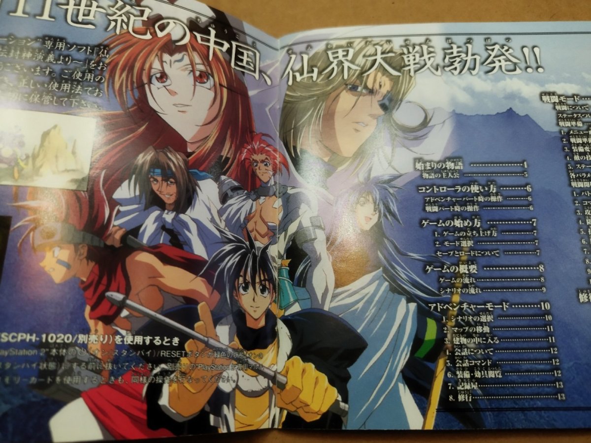 画像10: 【美品評価価格】仙界大戦 〜TVアニメーション仙界伝封神演義より〜　箱説有　PS1プレイステーション【7h3】 (10)