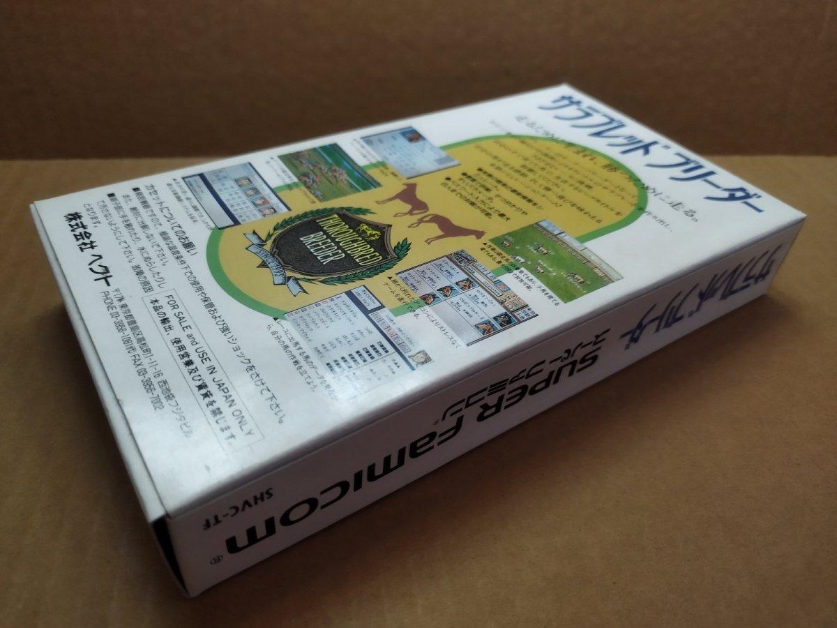 画像14: サラブレッドブリーダーII　新品未使用　SFCスーパーファミコン【7m6】 (14)