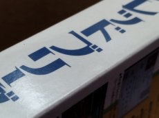 画像10: サラブレッドブリーダーII　新品未使用　SFCスーパーファミコン【7m6】 (10)
