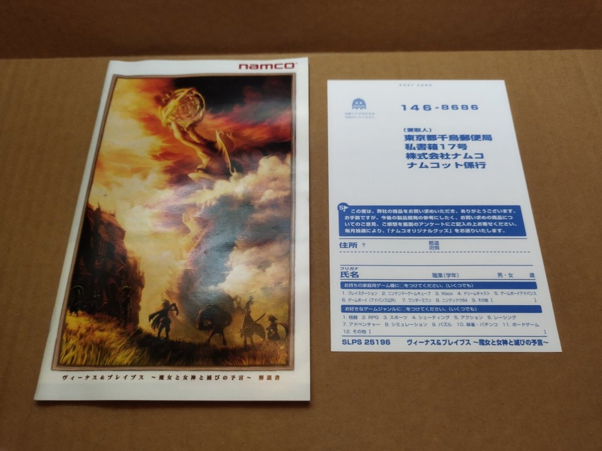 画像10: 【美品評価価格】VENUS&BRAVES/ヴィーナス&ブレイブス 魔女と女神と滅びの予言　葉書箱説有　PS2プレイステーション【8m7】 (10)