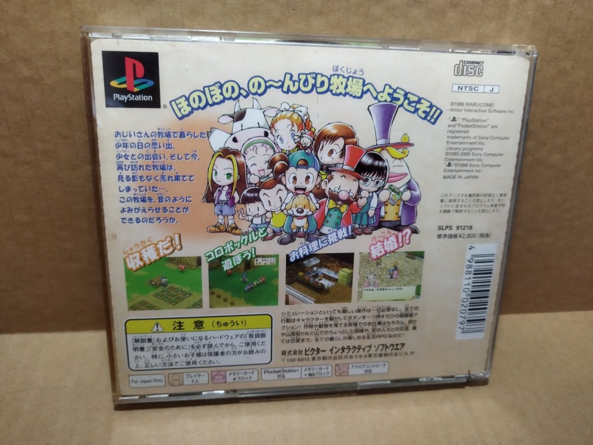 画像14: 牧場物語 ハーベストムーン 箱説有　PS1プレイステーション【7h4】 (14)